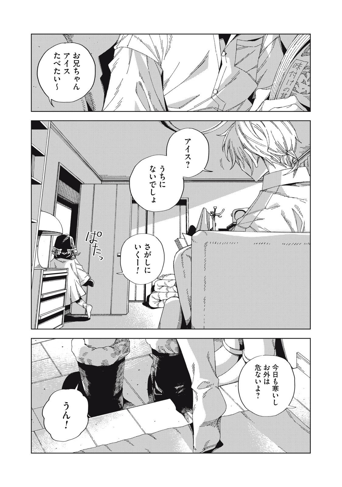 Hinata to Onii-chan - Chapter 1 - Page 5